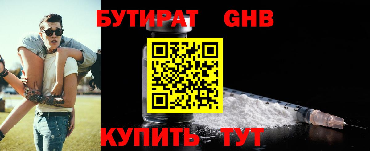 Бутират 99% Углич