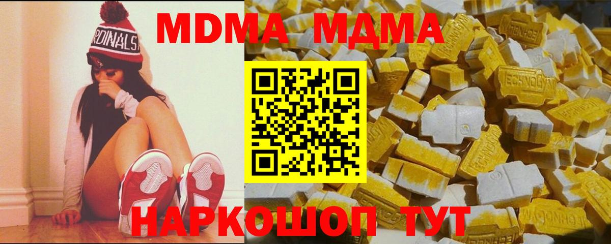 МДМА VHQ  MDMA молли  Вход с VPN  Углич 
